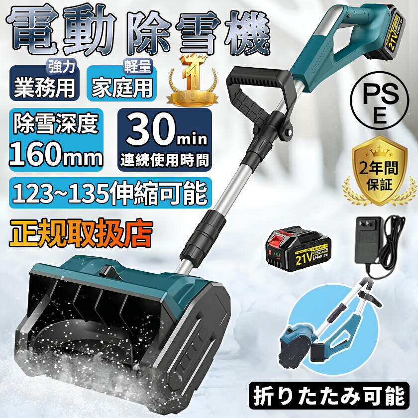 【クーポン券で10％OFF】電動除雪機 除雪機 申し受ける式 コードレス 雪かきシャヴェル 除雪幅30糎 3.0AH 21V 蓄電池 除雪手道具設備 シャヴェル 雪かき 小型 シャヴェル 軽さ 助けになる 雪かき用 シャヴェル 雪飛ばし 投雪 庭 パーキング場
