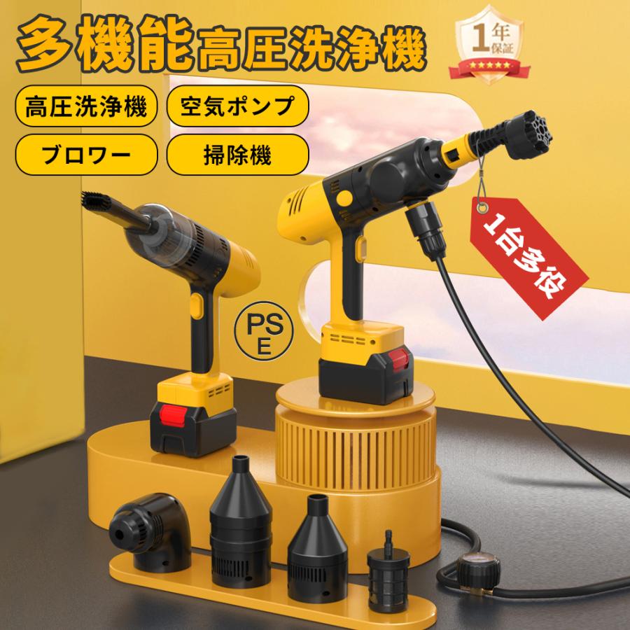 【クーポンで10％OFF】2025最新 【1台多役】高圧洗浄機 コードレス 充電式 多機能 電動空気入れ ブロワー 小型 掃除機 マキタバッテリー互換 6in1 強力噴射 自吸タイプ 軽量 静音 パワフル 大掃除 家庭用