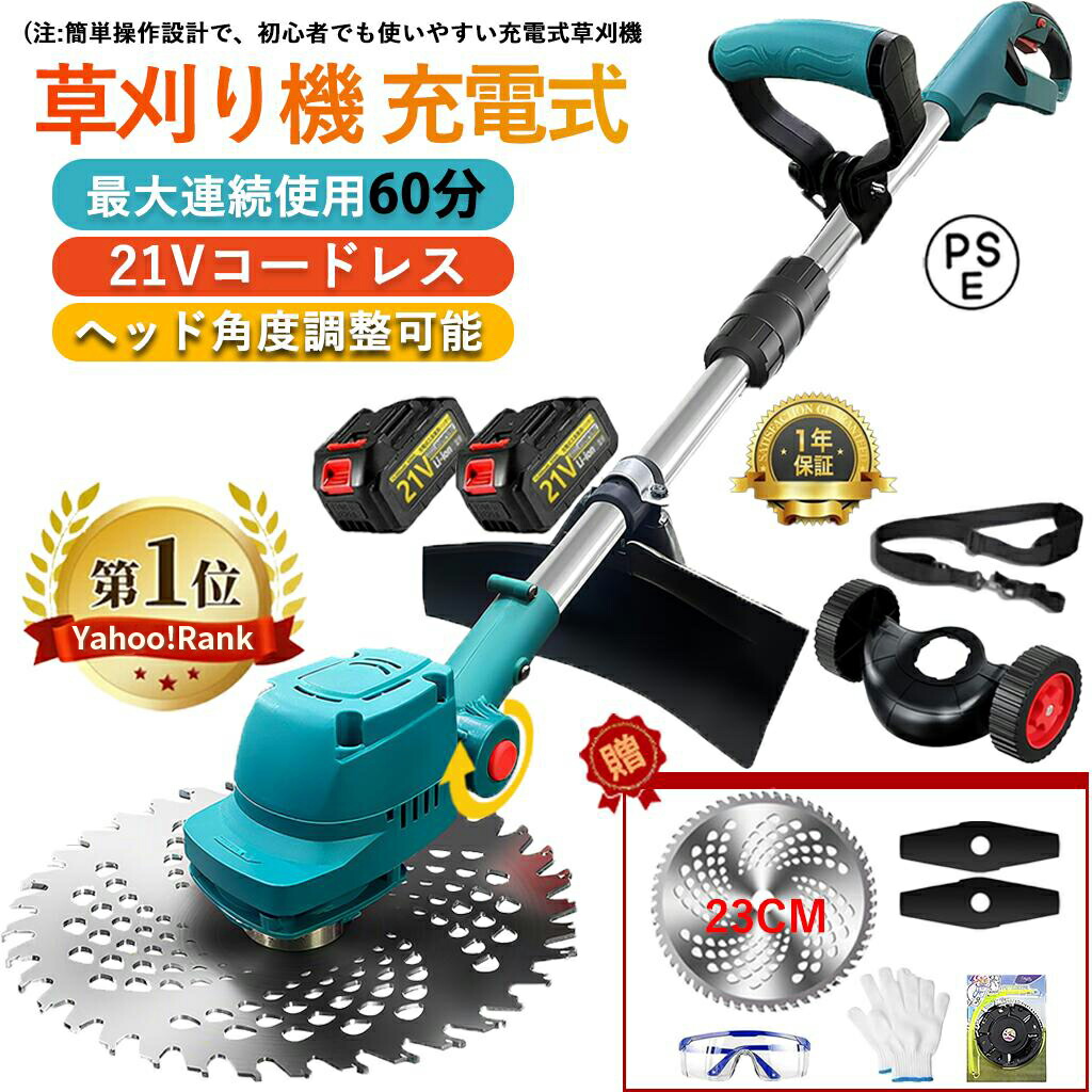 【期間限定ポイント10倍】草刈り機 充電式 電動 草刈機 2025年進化版 草刈機・刈払機 電動刈払機 コードレス ブラシレスモータ搭載 刈込幅255mm 3種類替刃 女性 21v 9インチ 刈払機 伸縮式 補助輪 枝切り 軽量 芝刈り機 刈払機 安全 SHINPURU 5,678円