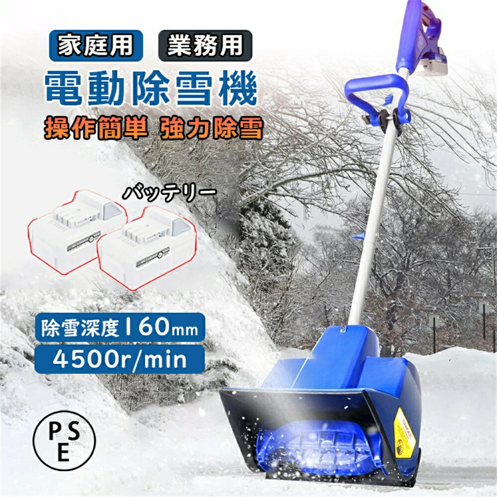 【継続期間押さえる尖んがり10倍】 2024最新型 電動除雪機 申し受ける式 24V/4.0Ah コードレス 電動スノースロー 除雪幅32糎 除雪高23糎 ご機嫌力強さ スノーショベル スノーブレイク 身寄り用 雪かき