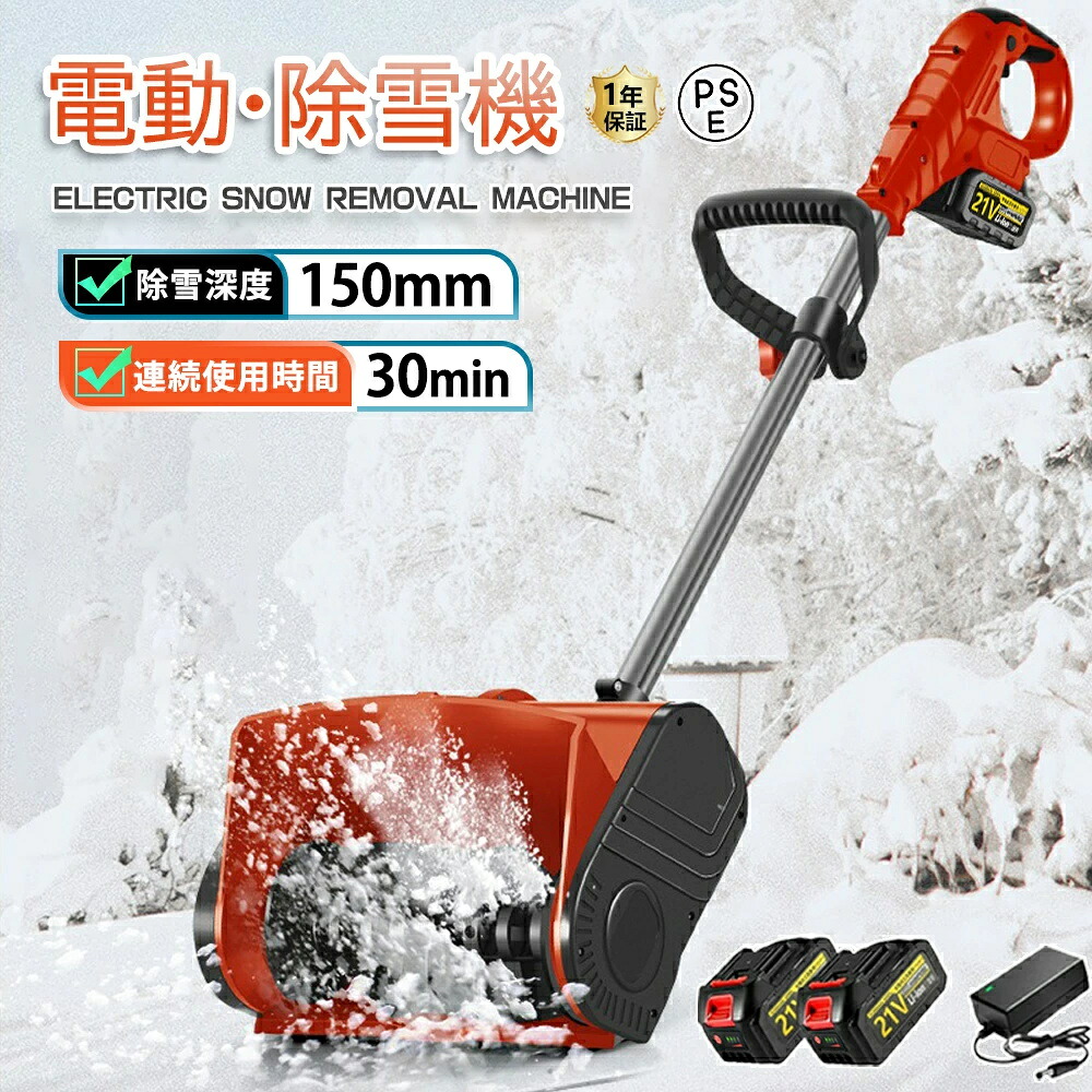 【乾電池付き添い人】電動除雪機 除雪機 申し受ける式 身寄り用 雪かき 電動 シャヴェル コードレス除雪機 雪かき 電動 除雪幅32珊 除雪物の具 電動除雪シャヴェル シャヴェル 雪かき機 小型 除雪装置 シャヴェル 除雪 軽さ 助けになる シャヴェル 雪飛ばし 投雪 御先棒 豪然たる パーキング場 雪掻き