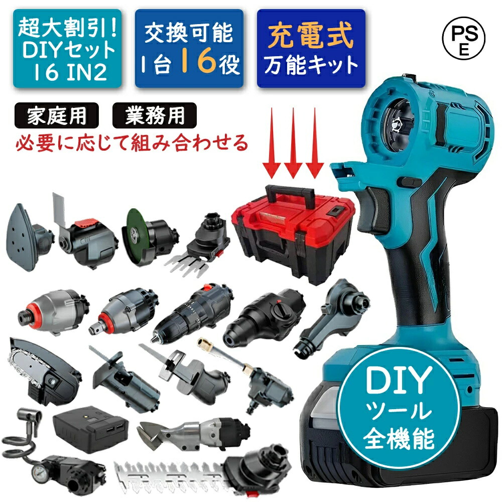 【期間限定ポイント10倍】マルチツールセット 充電式 ブラシレスモーター搭載 コードレス 電動ツールセット 8in1 11in1 16in1電動工具 インパクトドライバー 電気のこぎり 穴あけ ネジ締め 切断 高圧洗浄機 マルチツールセット DIYセット 収納ボックス付き バッテリー付|デジタル良品