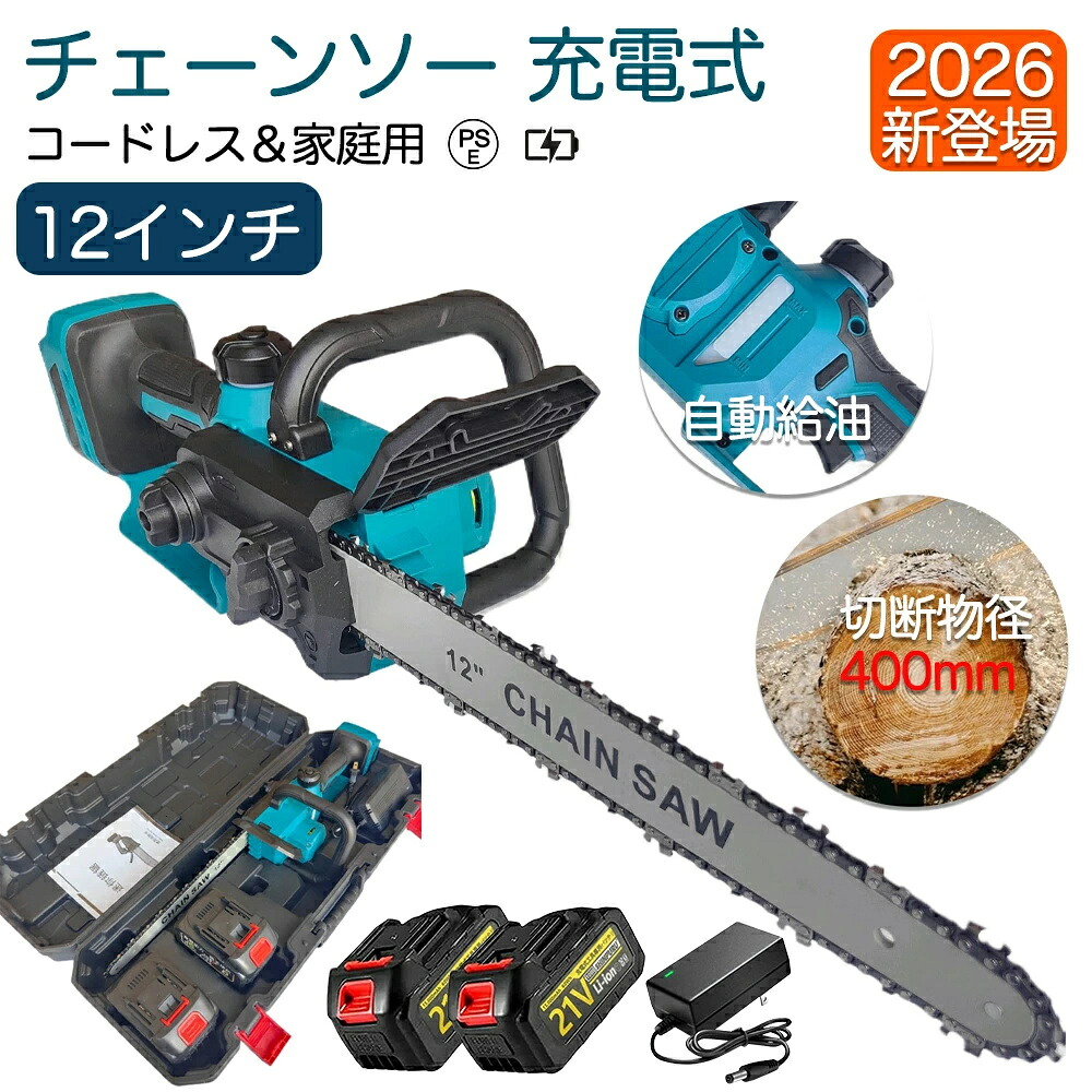【2026新登場】チェーンソー 充電式 ハンディ チェーンソー 電動チェンソー 12インチ 屋外のこぎり 切断径400mm ハンディ チェーンソー 電動ノコギリ マキタ18vバッテリー対応 ブラシレスモーター 自動給油 庭の剪定用 枝切り 家庭用 園芸設備 女性｜デジタル良品