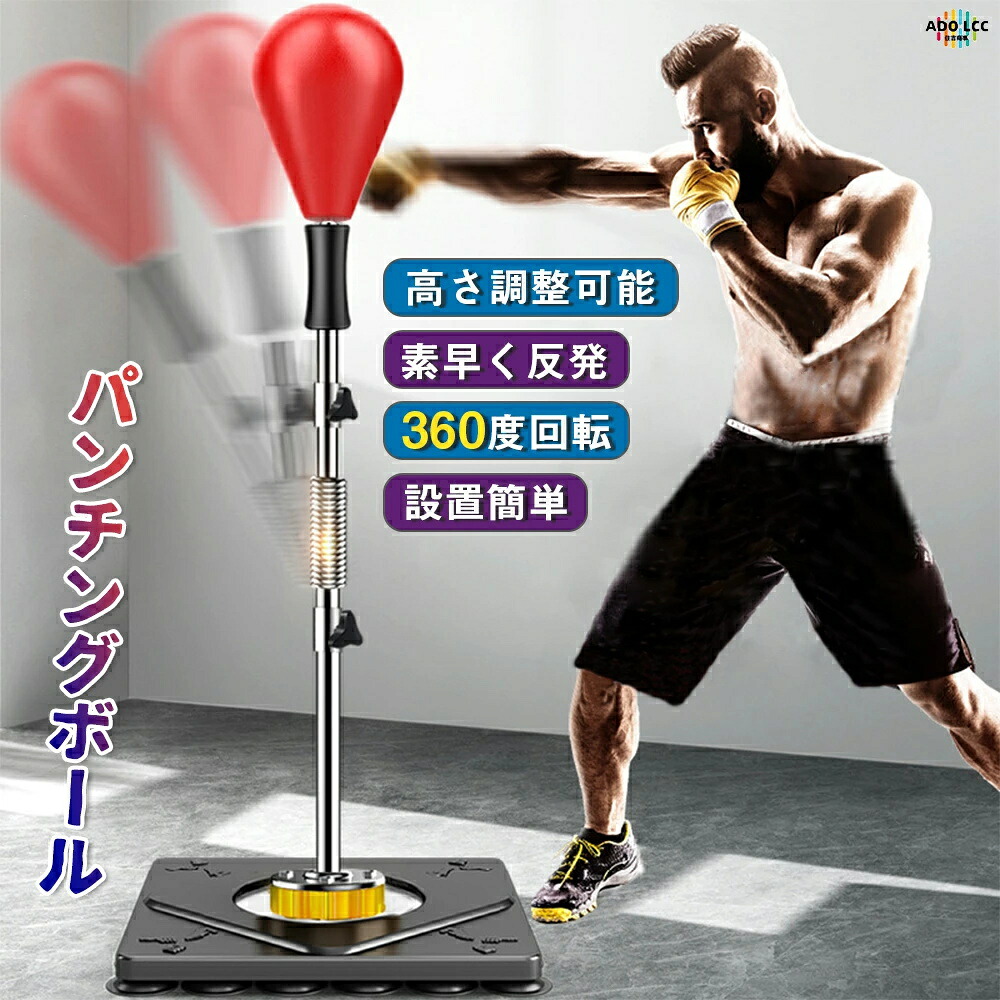 【継続期間制限事項！全品10%OFF】パンチングボール パンチング 器械 身寄り用 水や砂止むを得ずなし 剪断応力差し止める ボクシング 食事制限 ボクサー 砂子御徒面子 高さ合わせる 照明ランプ 形づくる 成年者 相応うネス ボクササイズ 運動競技 運動すること パンチングマシーン