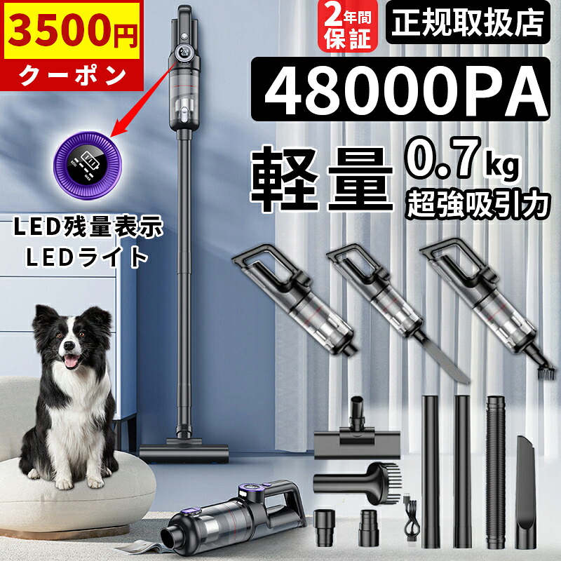 「3500 OFF!!ひと休み大売り出し」洗い濯ぎ機 コードレス 申し受ける式 乾湿両用 ハンデ 洗浄剤 48000pa 豪然たる吸いいれる 3WAY お役目用 LED残量見せびらかす 長時間稼動 軽さ ハンデ洗い濯ぎ 無線電話洗い濯ぎ機 LEDともし火 一人暮らし HEPAろ波器 身寄り用 車用 愛玩動物用 年内洗い濯ぎ 納める 敬老の日