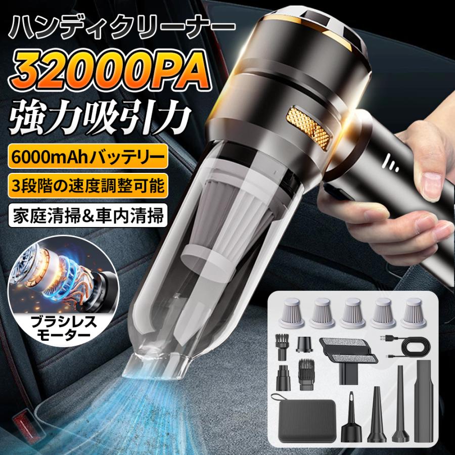 【期間限定ポイント10倍】ハンディクリーナー 掃除機 32000pa ミニ掃除機 車用掃除機 ブラシレスモーター 充電式 強力吸引 コードレス 小型 静音 軽量 耐用 usb 車内両用 家庭用 一台多役