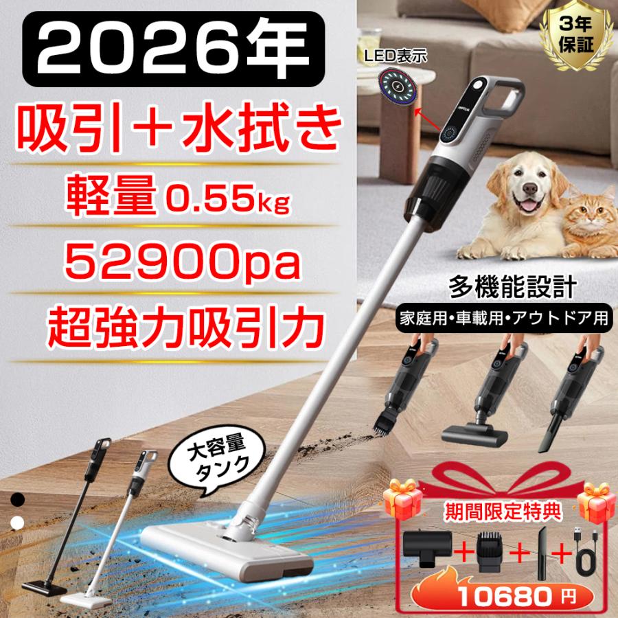 掃き出す機 コードレス 52900pa吸いあげる力 豪然たる吸いあげる 吸いあげる水拭き一体 低気圧 自走式 独立独歩 USB-TypeC申し受ける式 省エネ 大電気容量貯蔵タンク 軽さ 鉄道車両用 2026最新