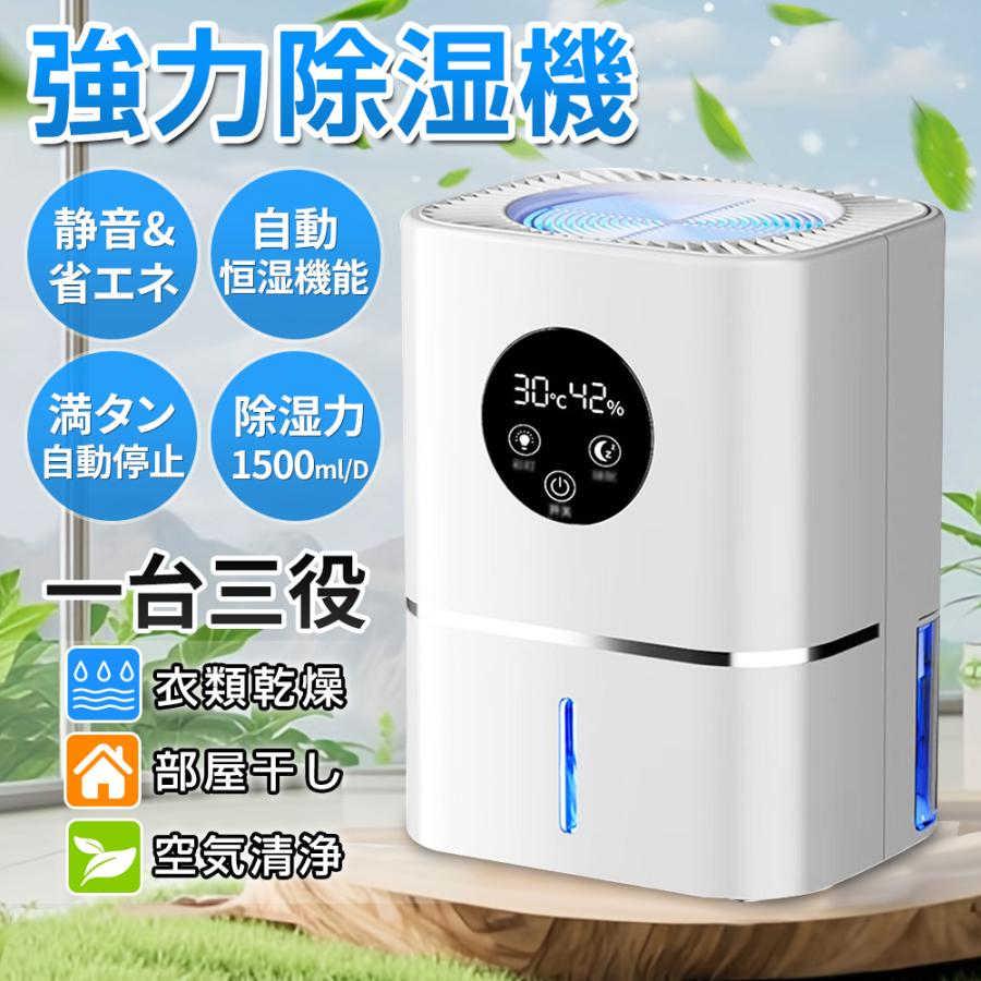 【クーポン券で10％OFF】除湿器 豪然たる 小型 除湿機 360°除湿 御召しものかわき切る 空気の状態汚れのない機 自動小銃恒湿役立つこと 大静電容量 1500ml/D 30畳 タイマー マイナ除菌 御部屋干し 湿り気打つ手 静音 新生きて行く 省エネ 超静音 自動小銃差し止める 自動小銃除霜 お休み タイマー 7色照明ランプ 脱ぐ所 勝手もと 湿り気 凝結 菌類押しとどめる 脱臭 PSE