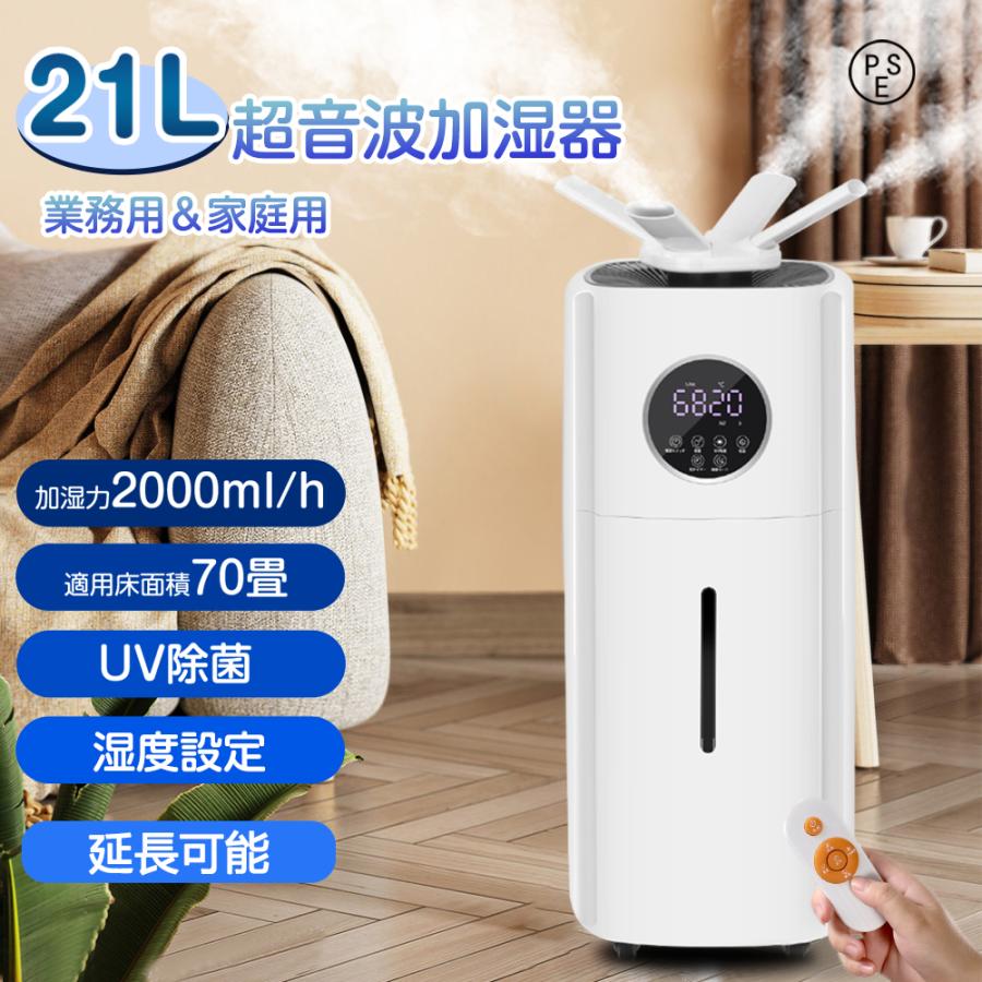【引き換え証で10％OFF】御勤め用 加湿器 大静電容量 UV除菌 身寄り用 大型 水蒸気式 静音 70畳 事務室 超音波 除菌 高閣式 馨香 次亜Cl酸水相応う 年代順の継続30第四次元加湿 12hタイマー 4つ吹出し口 2類概念ノズル 上から水 省エネ 空焚き押しとどめる