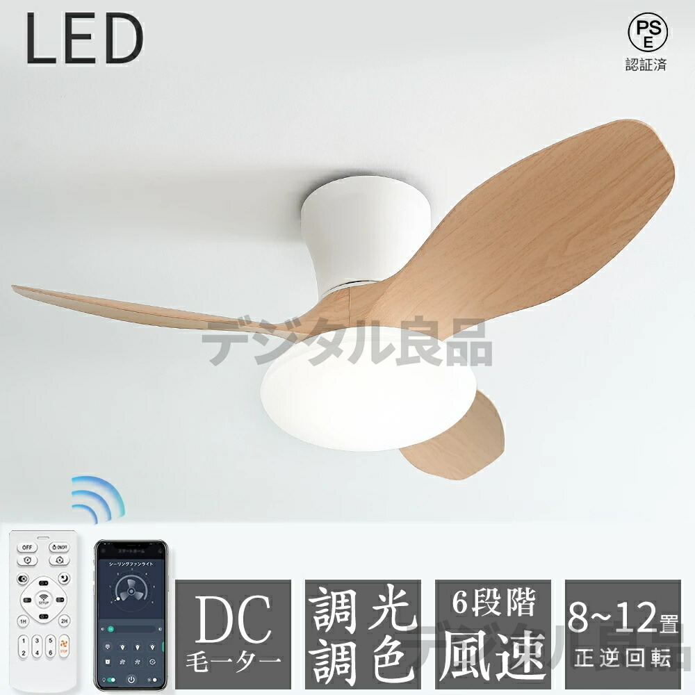 【期間限定！全品10%OFF】シーリングファンライト 天井照明ファン付き シーリングライト 扇風機 ライトDCモーター LEDシーリングライト ファン付き 照明 おしゃれ 扇風機付きシーリングライト リビング 6畳 8畳 10畳 12畳 引掛け式工事不要