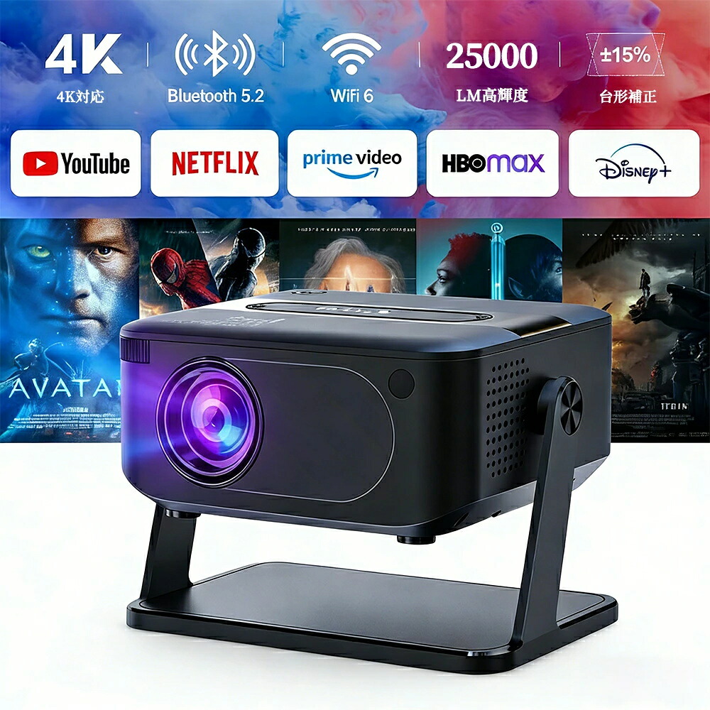 【期間限定！全品10%OFF】プロジェクター 小型 家庭用 Android搭載 4K対応 高輝度 25000LM 自動台形補正 5G/WiFi6 Bluetooth5.2 静音 壁 スマホ iPhone/Switch対応 ホームシアター 寝室が映画館に 2年保証