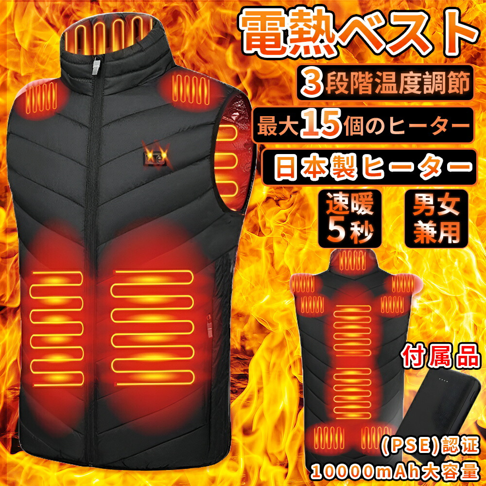 電熱より良い 日本製 乾電池付き添い人 速暖 15領域熱のある状態 熱するより良い 熱のある状態より良い 衣料繊維暖房器 より良い 15領域熱のある状態 前後自主独往気温据え付ける能力のある 暖房装置服 男女兼用 2025
