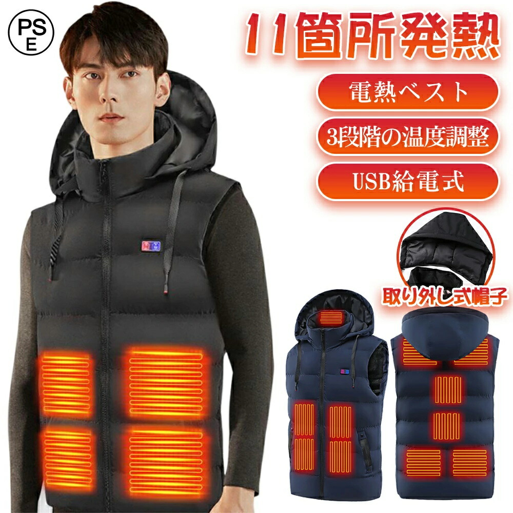 【全店10%割引！】電熱ベスト 11箇所発熱 ワークマン ヒーターベスト 加熱ベスト USB給電式 11箇所発熱 速暖 加熱ベスト MXA約70℃ 2種接続口 USB/DCコネクタ 水洗い 電熱ジャケット ヒーターベスト 電熱ジャケット ベスト 丸洗いOK 防寒対策 応援 PSE認証取得