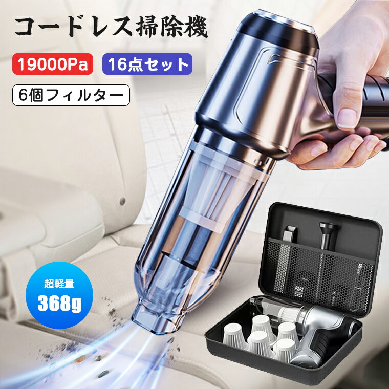 【期間限定！全品10%OFF】ハンディクリーナー コードレス ハンディークリーナー 軽量 最強 強力 19000pa ハンドクリーナー コンパクト 空気入れ 空気抜き 車 車用 掃除機 紙パック不要 吸引力 軽量 車載掃除機 カークリーナー 収納バッグ