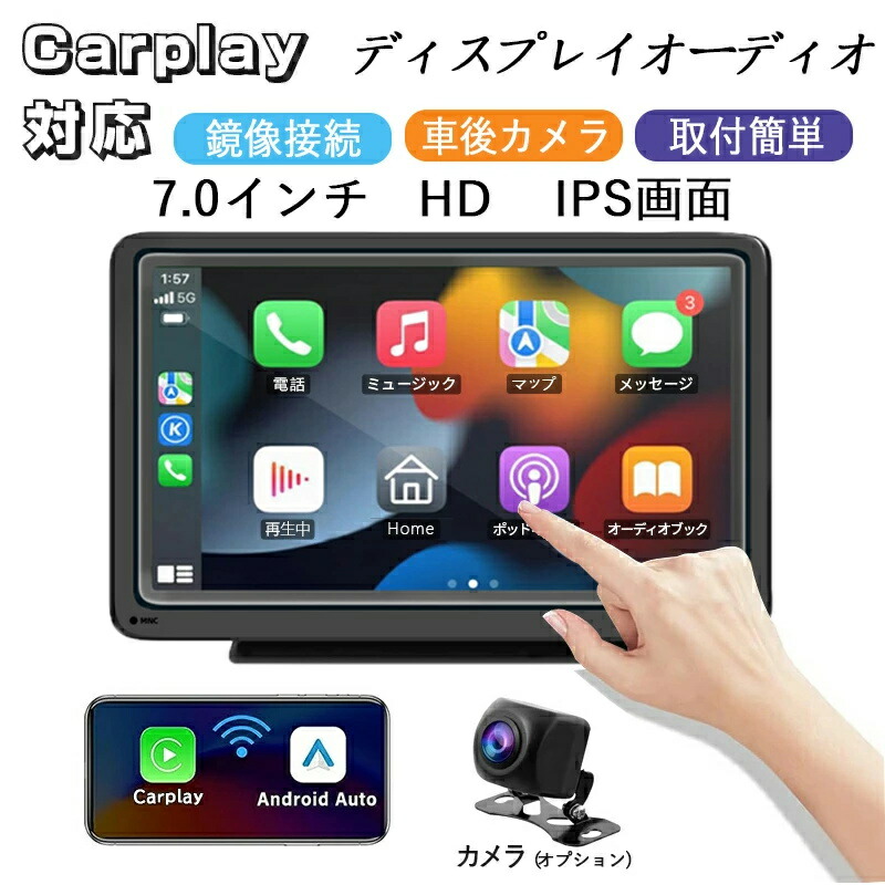 【期間限定！全品10%OFF】カーナビ ディスプレイオーディオ ワイヤレス carplay対応 android auto対応 bluetooth 音楽再生 スマホ連携 ポータブルカーナビ 小型 7インチ ISP液晶画面 後退映像 バックカメラ カーオーディオ 車載モニター オーディオ一体型ナビ お歳暮