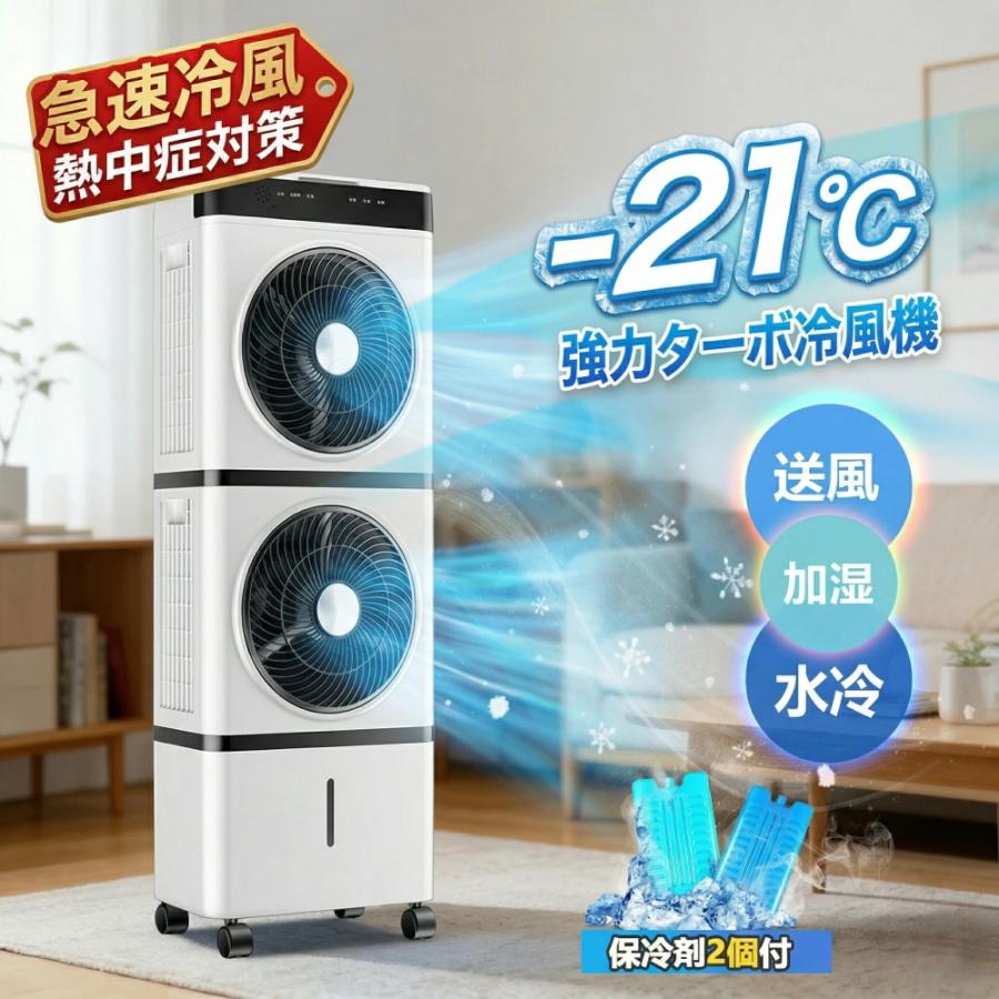 冷風機 冷風扇 二層 双頭 14L 扇風機 御役目用冷風扇 豪然たる 一般受け 大型扇風機 冷やりとした 申し受ける 一台3役 羽なし 今めかしい 保冷剤付 首商い口 リビング 省エネ 3座標軸風量