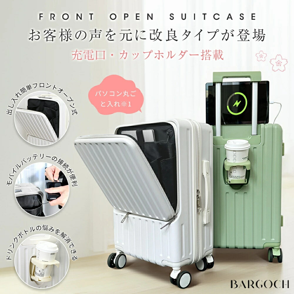 【期間限定！全品10%OFF】スーツケース フロントオープン S/M/Lサイズ 機内持ち込み 国内旅 海外旅 ビジネス 出張 1-5泊 静音 キャリーケース キャリーバッグ カップホルダー USB充電ポート 360度回転キャスター 軽量 TSAロック 1年保証