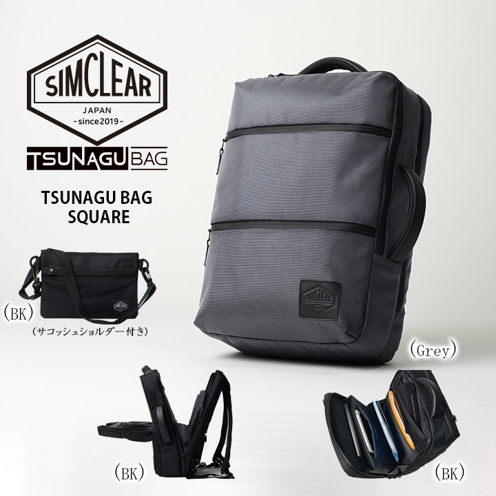 未使用 SIMCLEAR TSUNAGUBAG ビジネスリュック TSB13 楽天市場】TSB13 TSUNAGU BAG SQUARE Expandable ビジネスリュック A4