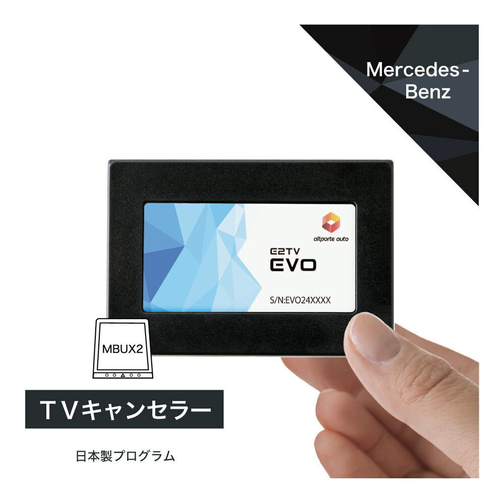 永久保証 メルセデス ベンツ テレビキャンセラー/ナビ