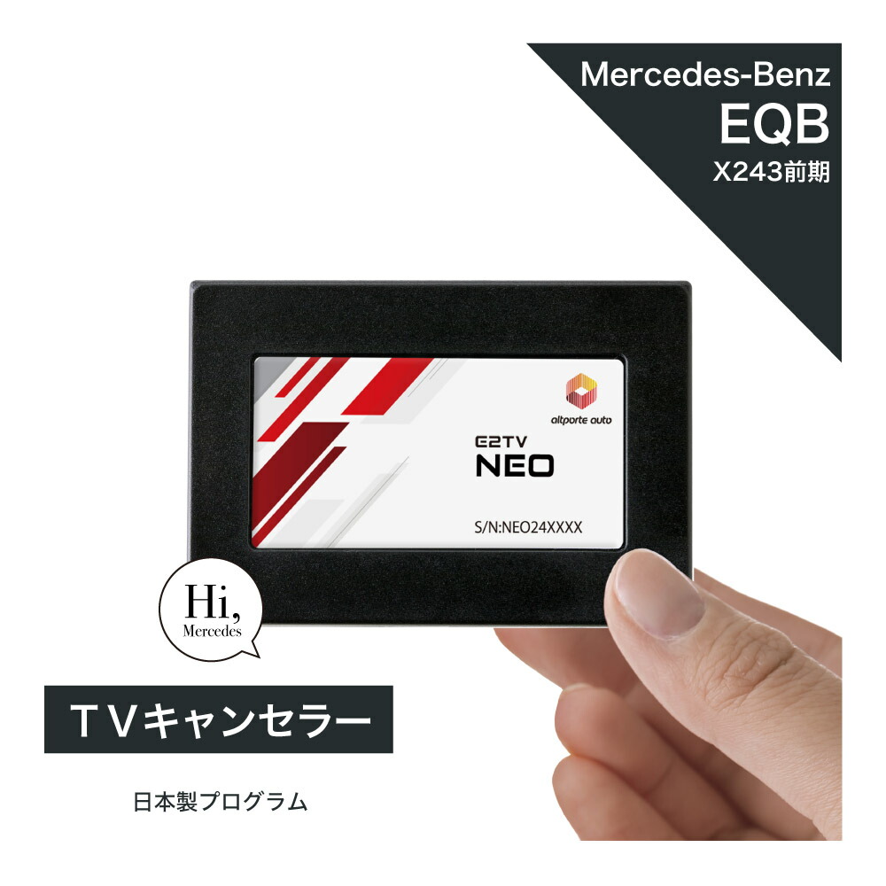 楽天市場】メルセデス ベンツ EQBクラス (型式：X243) 前期 TV