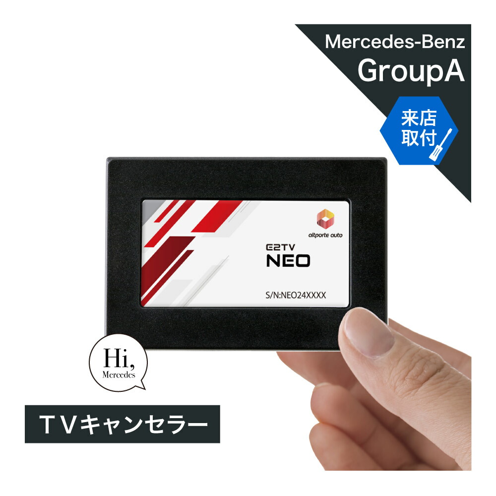 楽天市場】【出張取付サービス込み】 メルセデス ベンツ A(W177