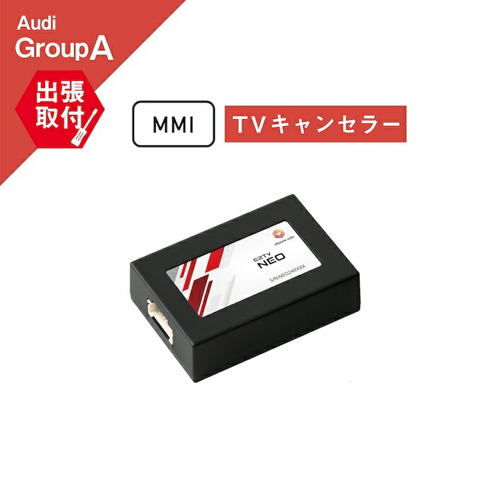 楽天市場】【来店取付サービス込み】 メルセデス ベンツ G(W465) TVキャンセラー MBUX ARナビ Mercedes-Benz ( テレビキャンセラー ナビキャンセラー 走行中 テレビキット) E2TV NEO : Altporte Auto