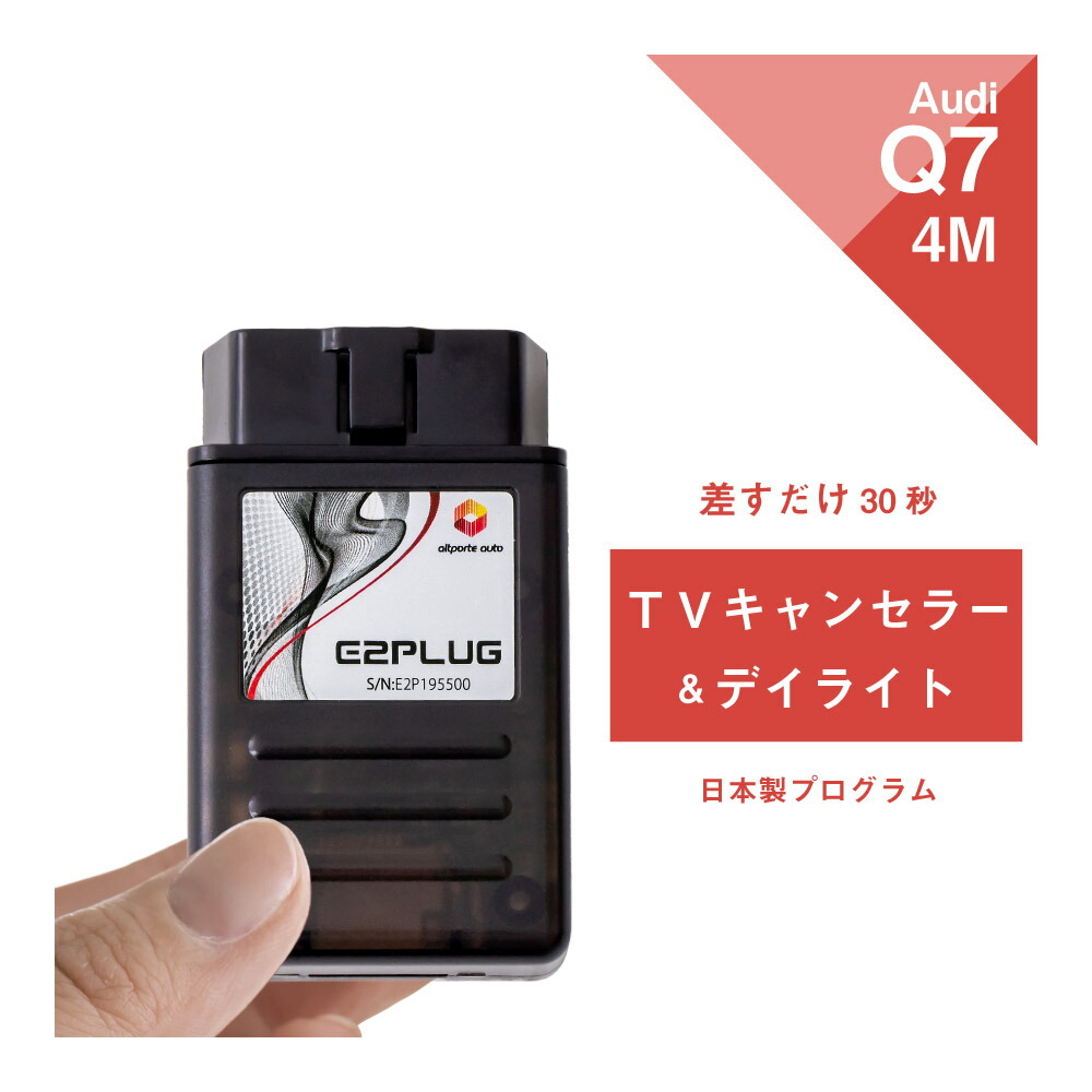 E2 PLUG テレビ　ナビ　キャンセラー　デイタイムライト E2 PLUG テレビナビキャンセラーデイタイムライト