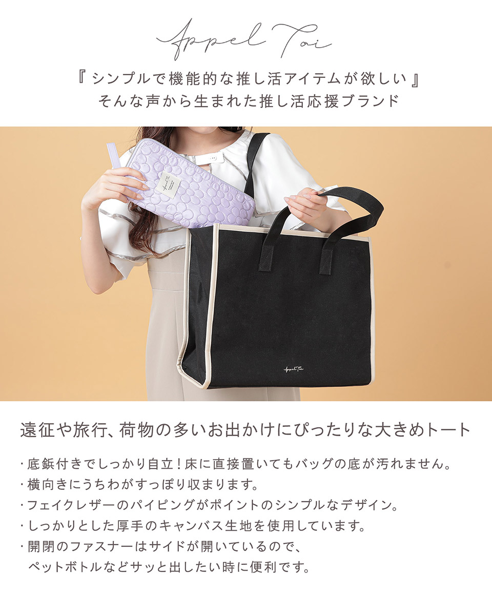 キャンバス 遠征 トート ビッグトート 大きい 大きめ バッグ うちわ  