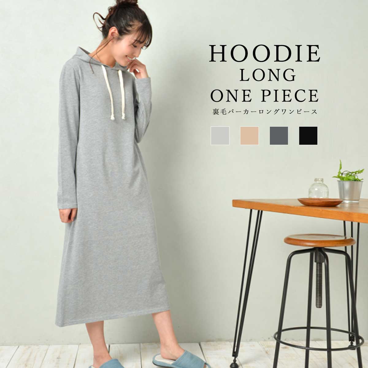 楽天市場 ルームウェア レディース ワンピース 可愛い 春 夏 長袖 パーカー シンプル 裏毛パーカーロングワンピース Altrose ａｌｔｒｏｓｅ