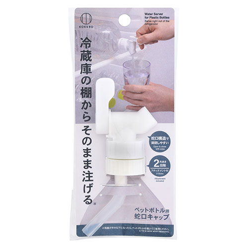 楽天市場】ドリンクサーバー 蛇口 ペットボトル用蛇口キャップ