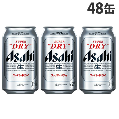 スーパードライ 350ml x48 アサヒ ビール スーパードライ 350ml 48本 送料無料( 24本 × 2
