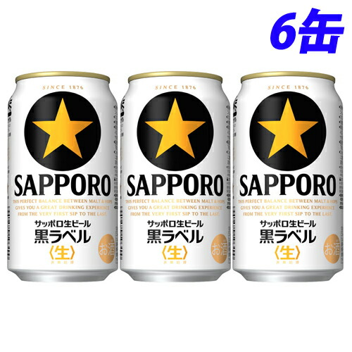 数量限定【送料無料】 サッポロ 生ビール 黒ラベル 350ml x2ケース sap0003_pc.jpg