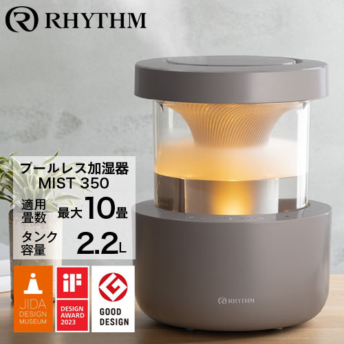 『取寄品』『尖んがり10倍』 音楽的リズム時辰儀 超音波式加湿器 MIST 350 ウォーム薄墨色 9YYA29RH84 超音波 加湿器 霞350 分かりやすい 雲海 照明装置 音楽的リズム『貨物輸送無料（構成要素一画除く）』