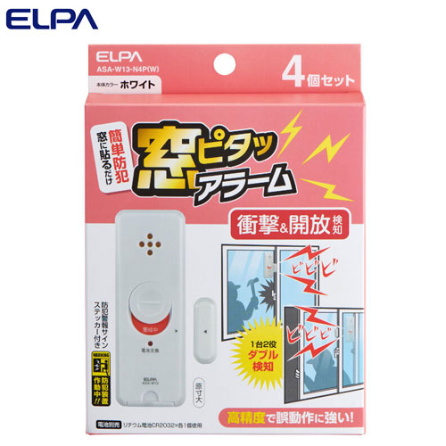 ELPA 窓ピタッアラーム 衝撃＆開放検知 ホワイト 4P入 ASA-W13-N4P(W) 防犯アラーム 防犯ブザー 警報 窓 衝撃 振動 開く 『送料無料（一部地域除く）』
