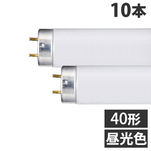 直管蛍光灯 ラピッドスタート形 40形 昼光色 10本 FLR40SDMX36 ヤザワ 『送料無料（一部地域除く）』