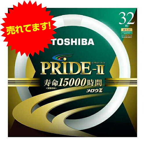 Amazon | 東芝 メロウZプライド（環形）蛍光ランプ 30W形 2本