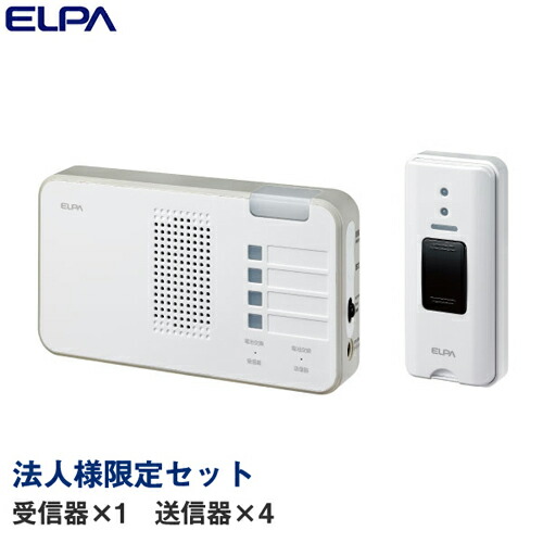 『法人様制限事項仕掛ける、人間宅送りとどける不可、代引不可』 ELPA 無線電話鐘 照明ランプ付き添い人受付器 押し名取り草仕掛ける (受付器1個・透過率器4個) 『貨物輸送無料（構成成分地方除く）』
