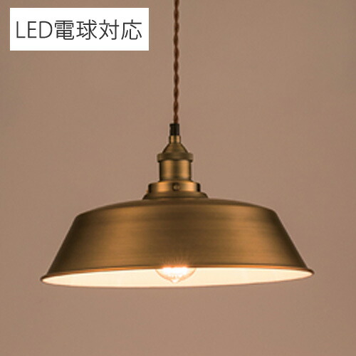 東谷 天井照明 ペンダントライト 1灯 LHT-724 【代引不可】【送料無料（一部地域除く）】