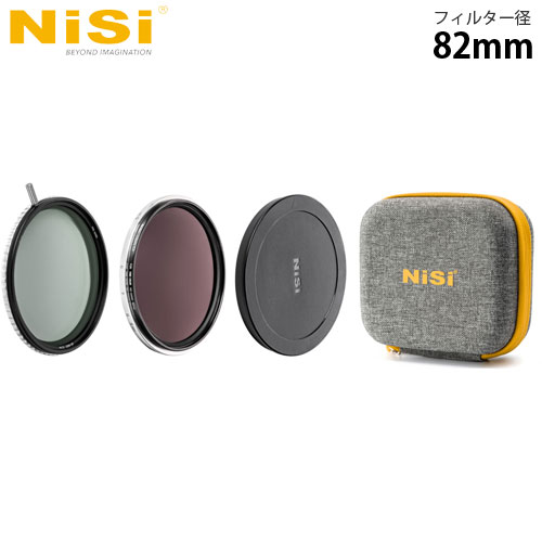 NiSi 円形フィルター SWIFT VNDキット 82mm ニシ カメラフィルター NDフィルター 可変ND フィルター『代引不可』 『送料無料（一部地域除く）』
