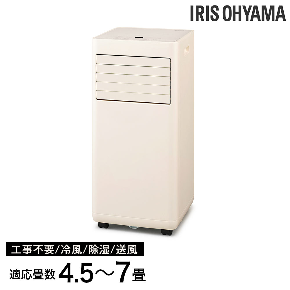 アイリスオーヤマ ポータブルクーラー 冷房 除湿 スポットクーラー 4.5～7畳 2.3kW アイボリー IPA-2326S-I『代引不可』 『送料無料（一部地域除く）』