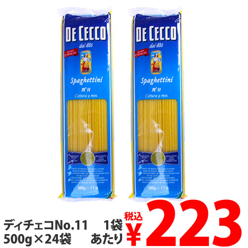 パスタディチェコ(DECECCO)スパゲッティーニNO.11500g24袋