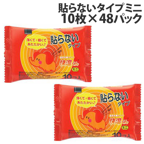 カイロ 貼らない ミニ 10枚入 48個 オカモト 快温くん 『送料無料（一部地域除く）』
