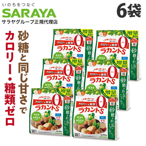 ラカントS 800g 6袋 顆粒 増量品 サラヤ ラカンカ 甘味料 『送料無料（一部地域除く）』