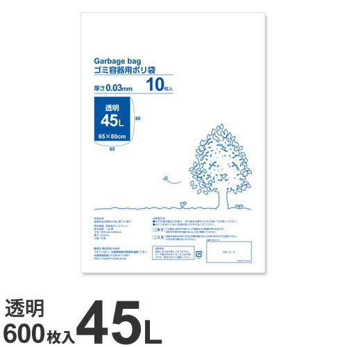 ゴミ袋 45L 澄み切った 600枚 朦々たる『貨物輸送無料（構成要素領域除く）』