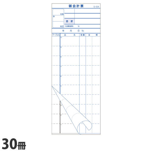 S-20A 会計伝票 10行 ミシン10本 30冊 【送料無料（一部地域除く）】