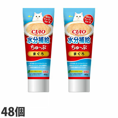 『尖んがり10倍』いなば CIAO ちゅ～ぶ 水分詰め直す まぐろ 80g×48個 CS-158 猫用 猫用お兄ちゃん キャットフード チャオ 熱電子管手合い 国産 ペースト剤『貨物輸送無料（構成要素領域除く）』