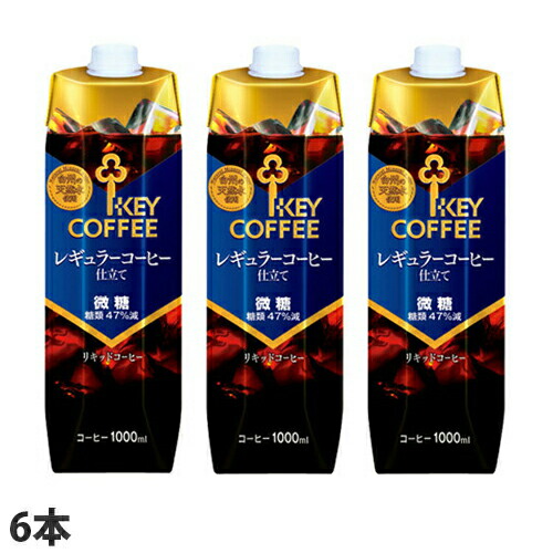 楽天市場 キーコーヒー テトラアイスコーヒー 微糖 1l 6本 珈琲 コーヒー 微糖 ソフトドリンク ジュース 飲料 ペットボトル ボトルコーヒー 加糖 ドラッグスーパー Alude
