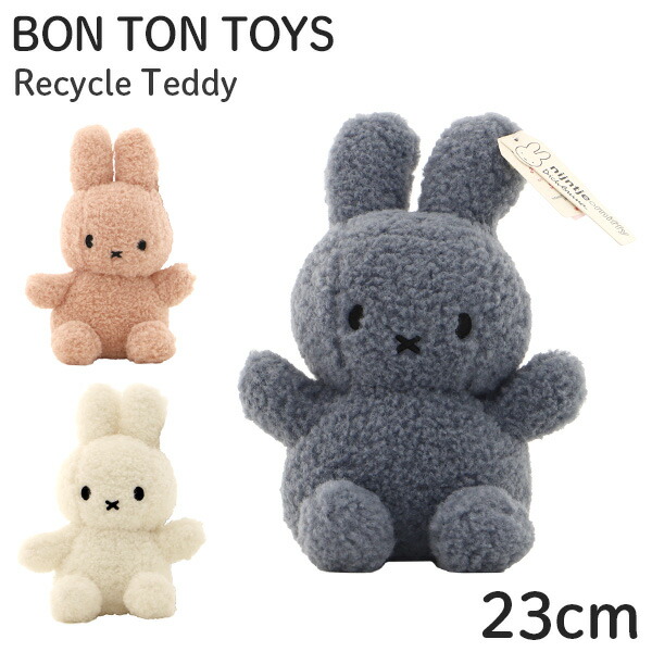 BON TOY TOYS ミッフィー ぬいぐるみ 楽天市場】Miffy ミッフィー Recycle Teddy リサイクルテディ