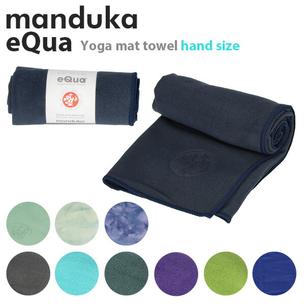 楽天市場】Manduka マンドゥカ eQua イークア ヨガマットタオル ハンド