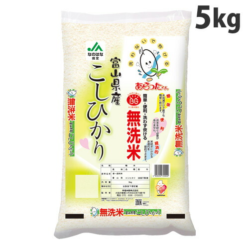 お米 無洗米あらったくん 富山県コシヒカリ 5kg 『送料無料（一部地域除く）』